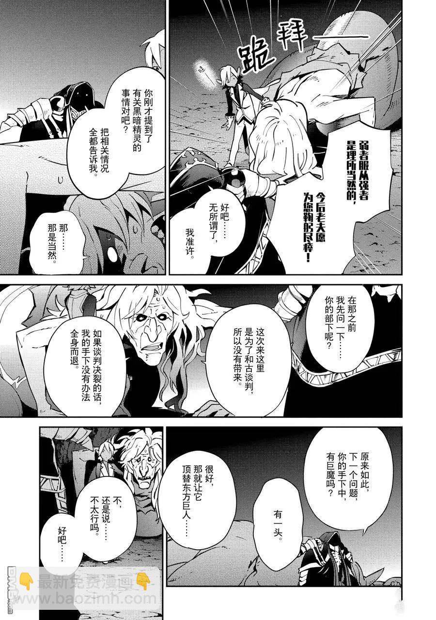 《OVERLORD》第58.1话 第14页