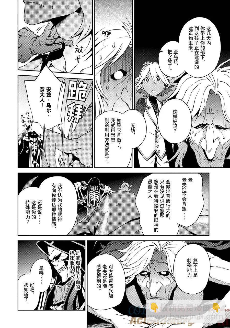 《OVERLORD》第58.1话 第15页