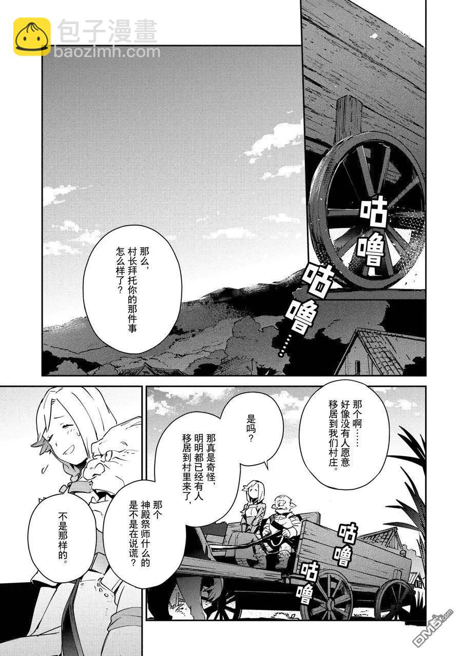 《OVERLORD》第58.1话 第18页