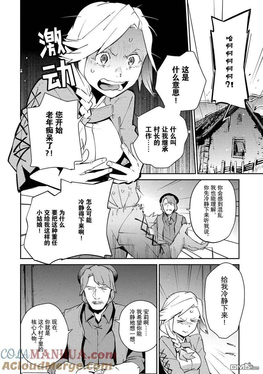 《OVERLORD》第58.1话 第25页
