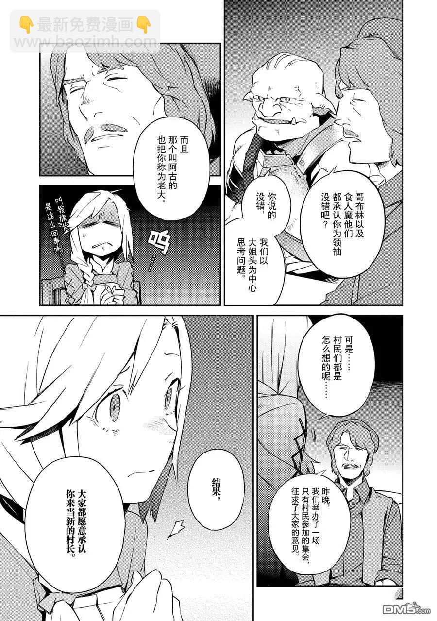 《OVERLORD》第58.1话 第26页