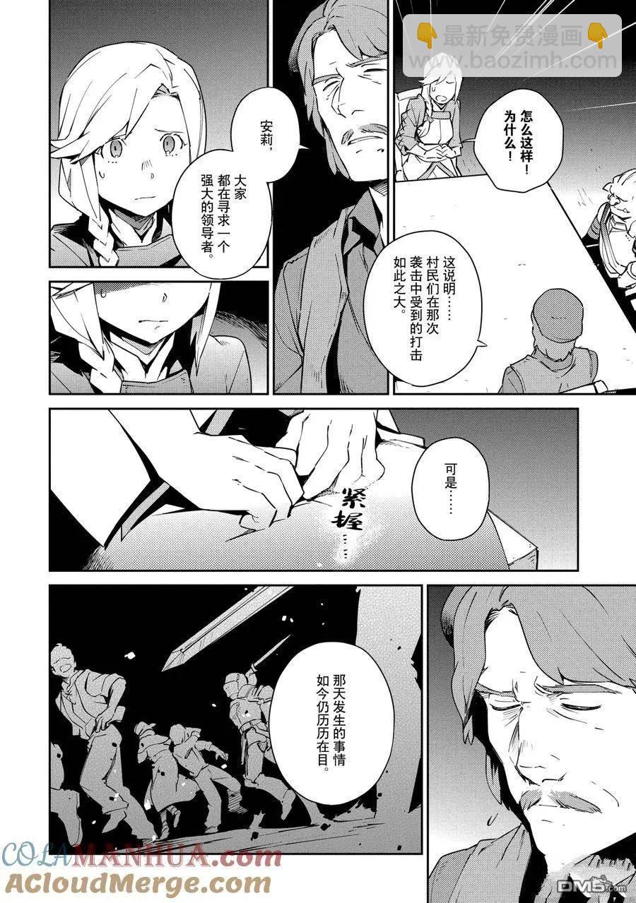 《OVERLORD》第58.1话 第27页