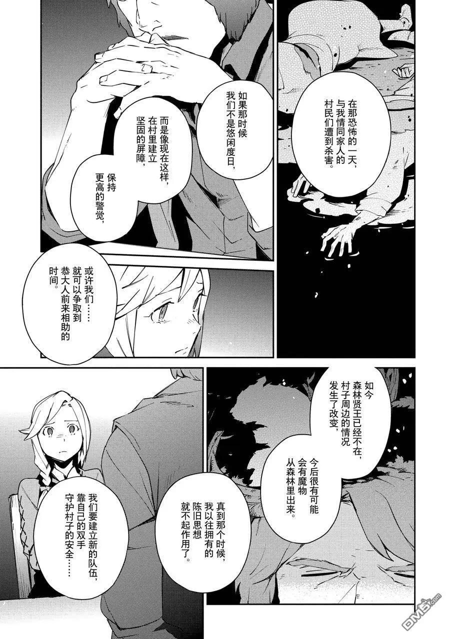 《OVERLORD》第58.1话 第28页
