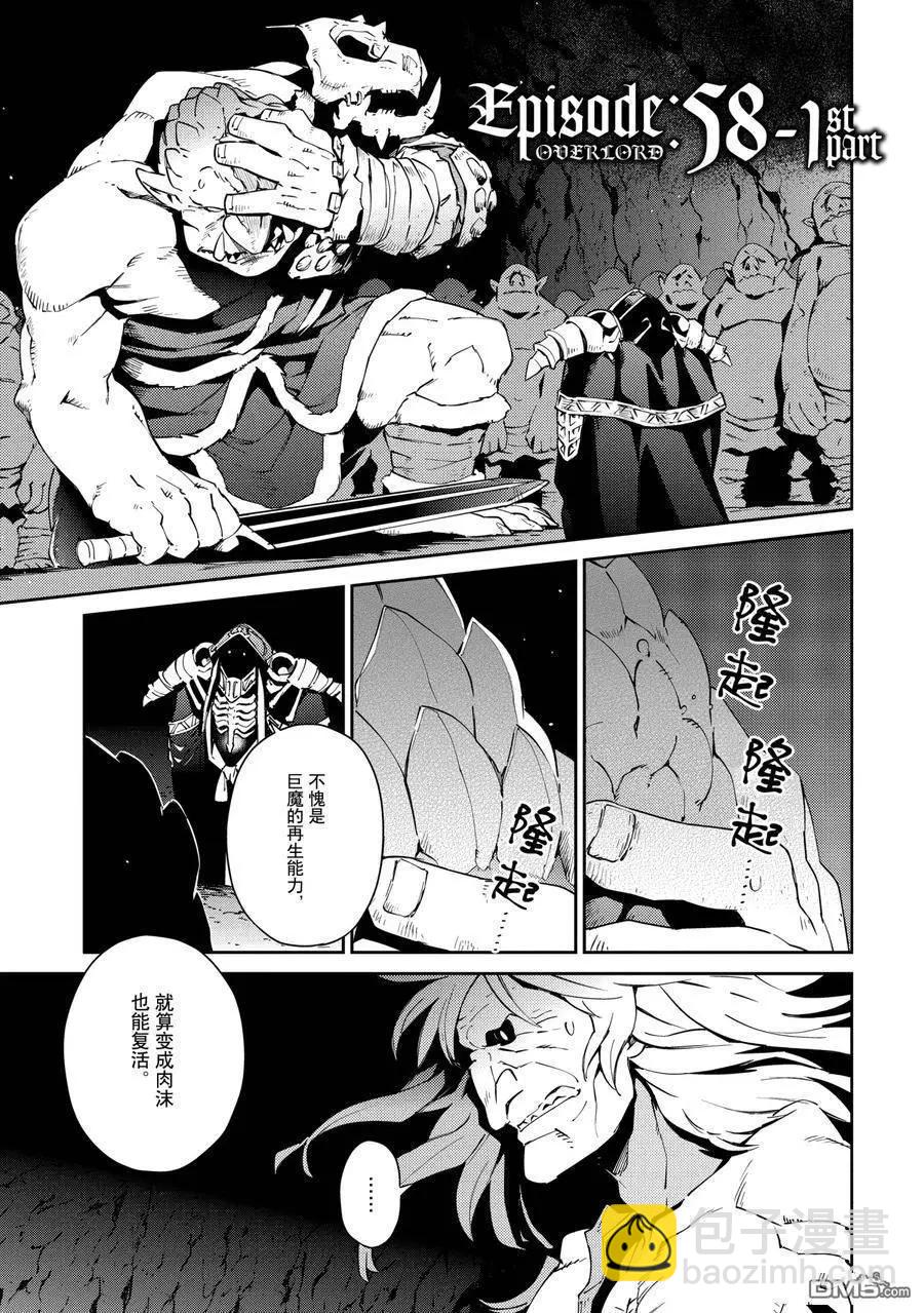 《OVERLORD》第58.1话 第4页
