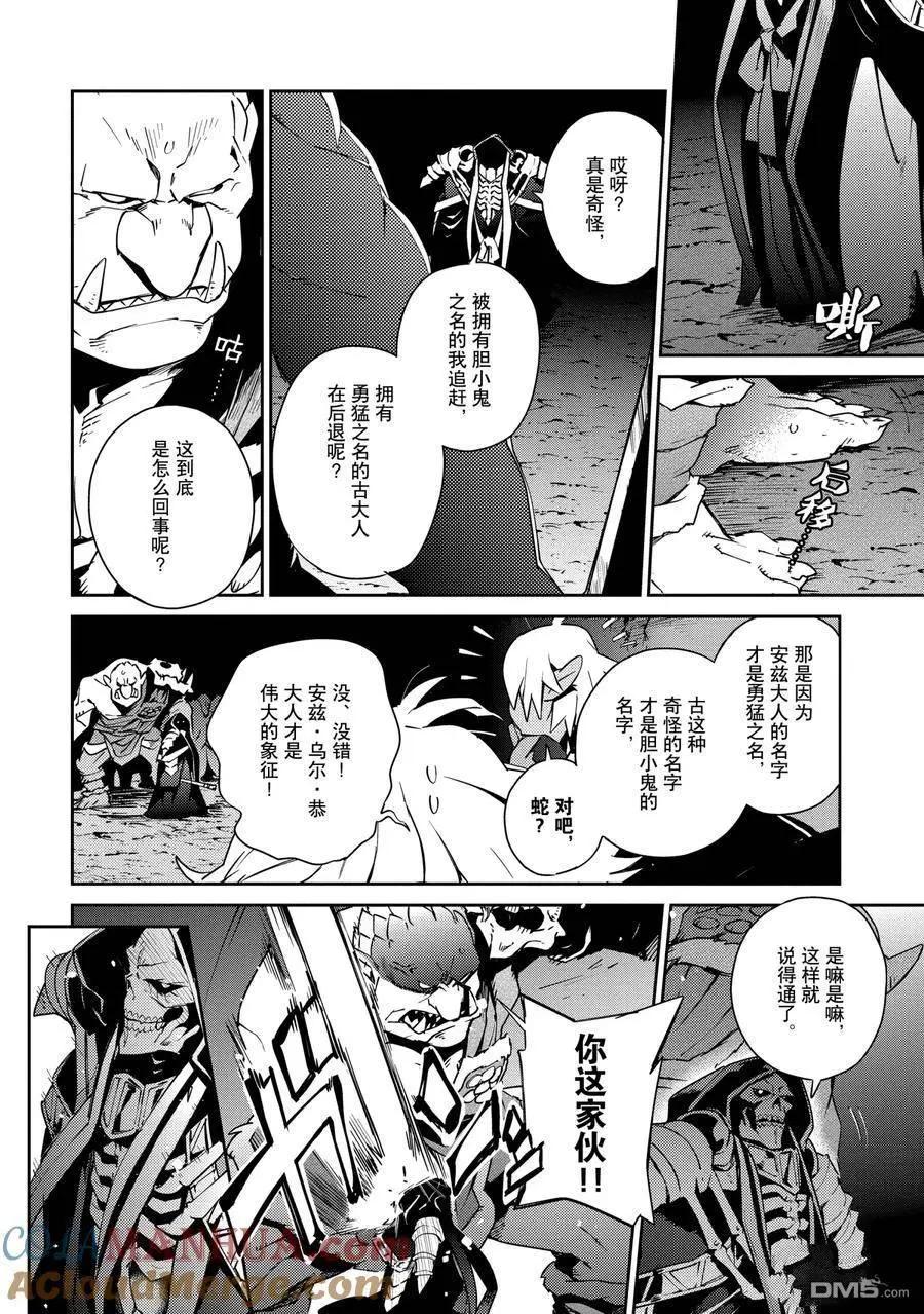 《OVERLORD》第58.1话 第7页