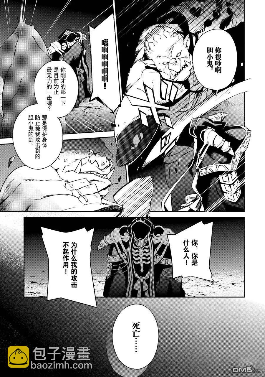 《OVERLORD》第58.1话 第8页