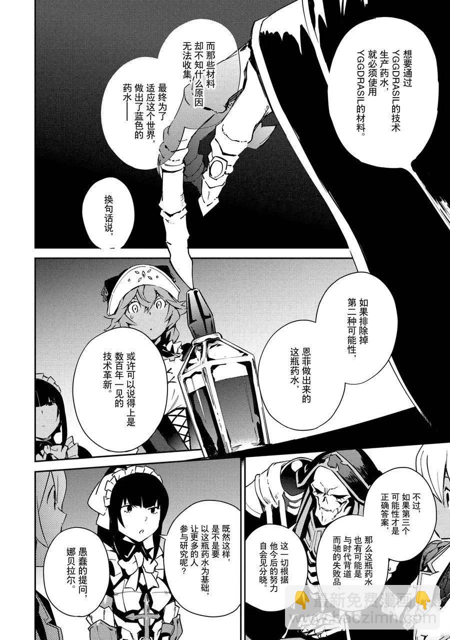 《OVERLORD》第57话 第10页