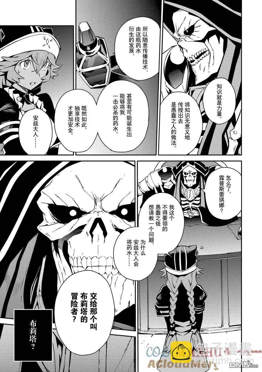 《OVERLORD》第57话 第11页