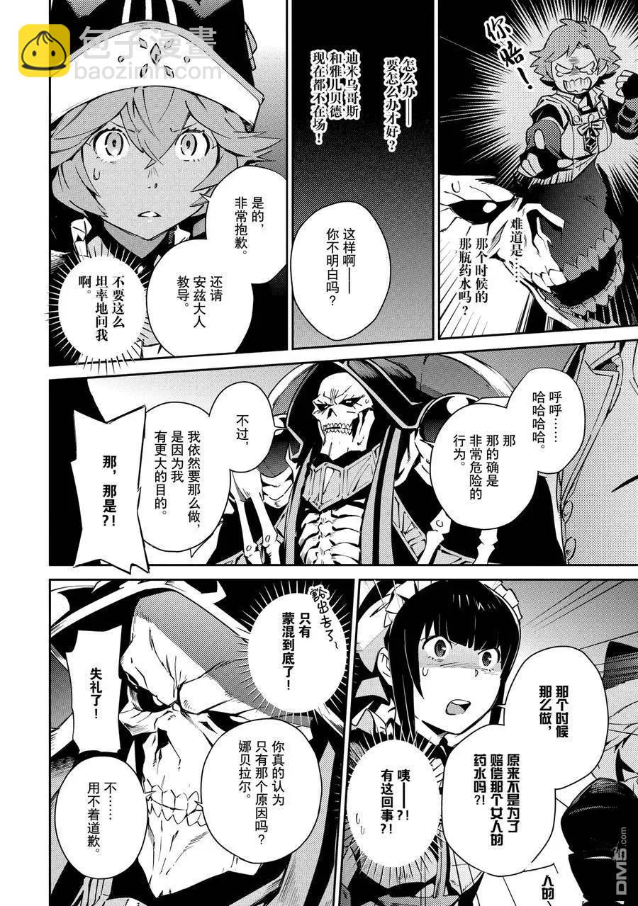《OVERLORD》第57话 第12页