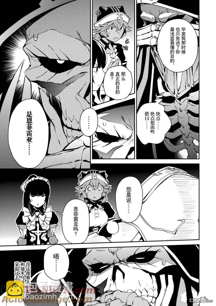 《OVERLORD》第57话 第13页