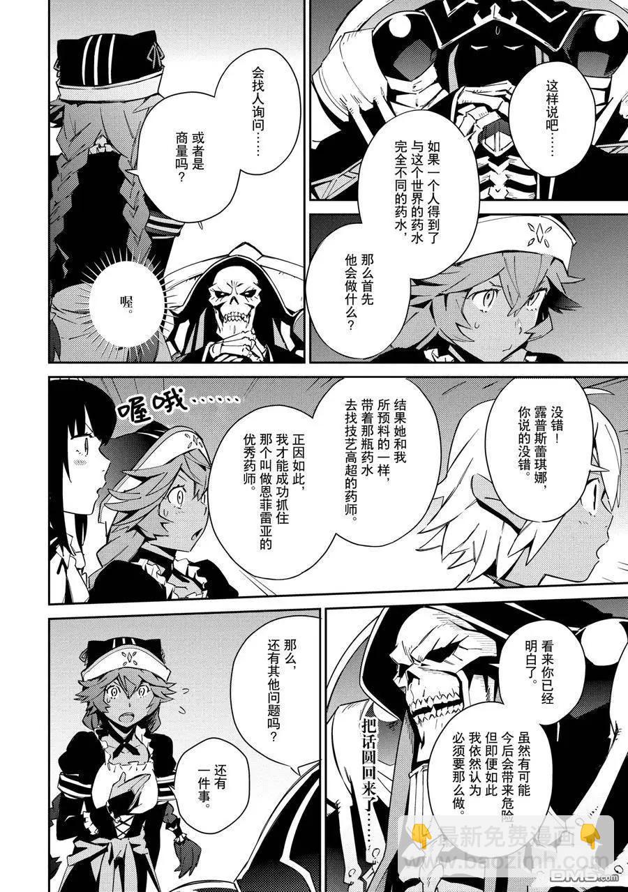 《OVERLORD》第57话 第14页