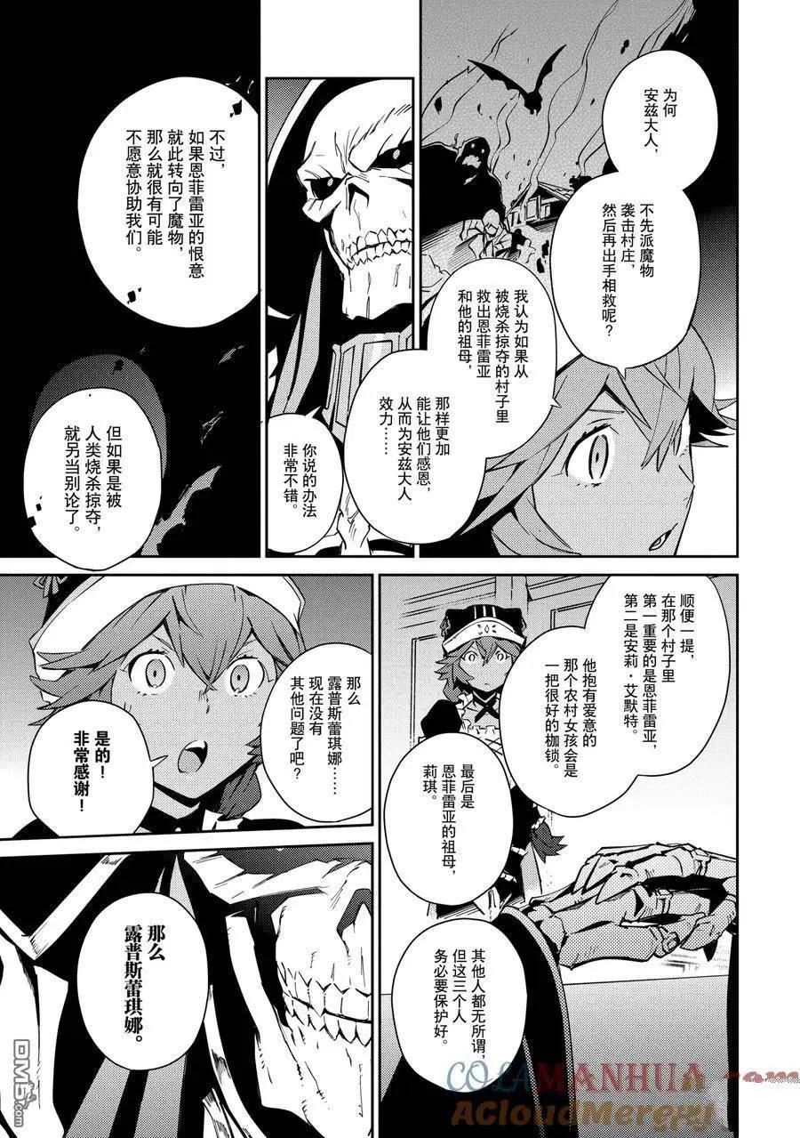 《OVERLORD》第57话 第15页