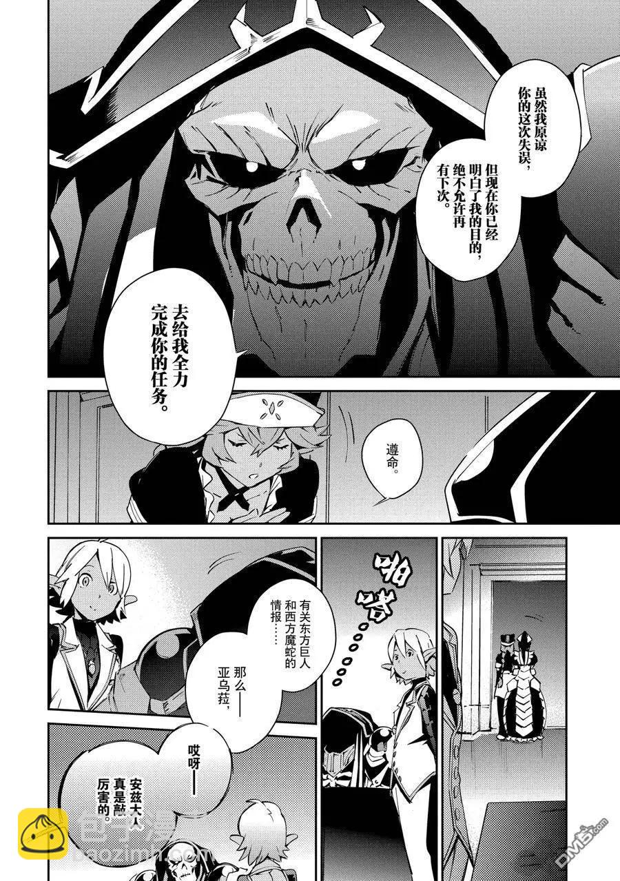 《OVERLORD》第57话 第16页