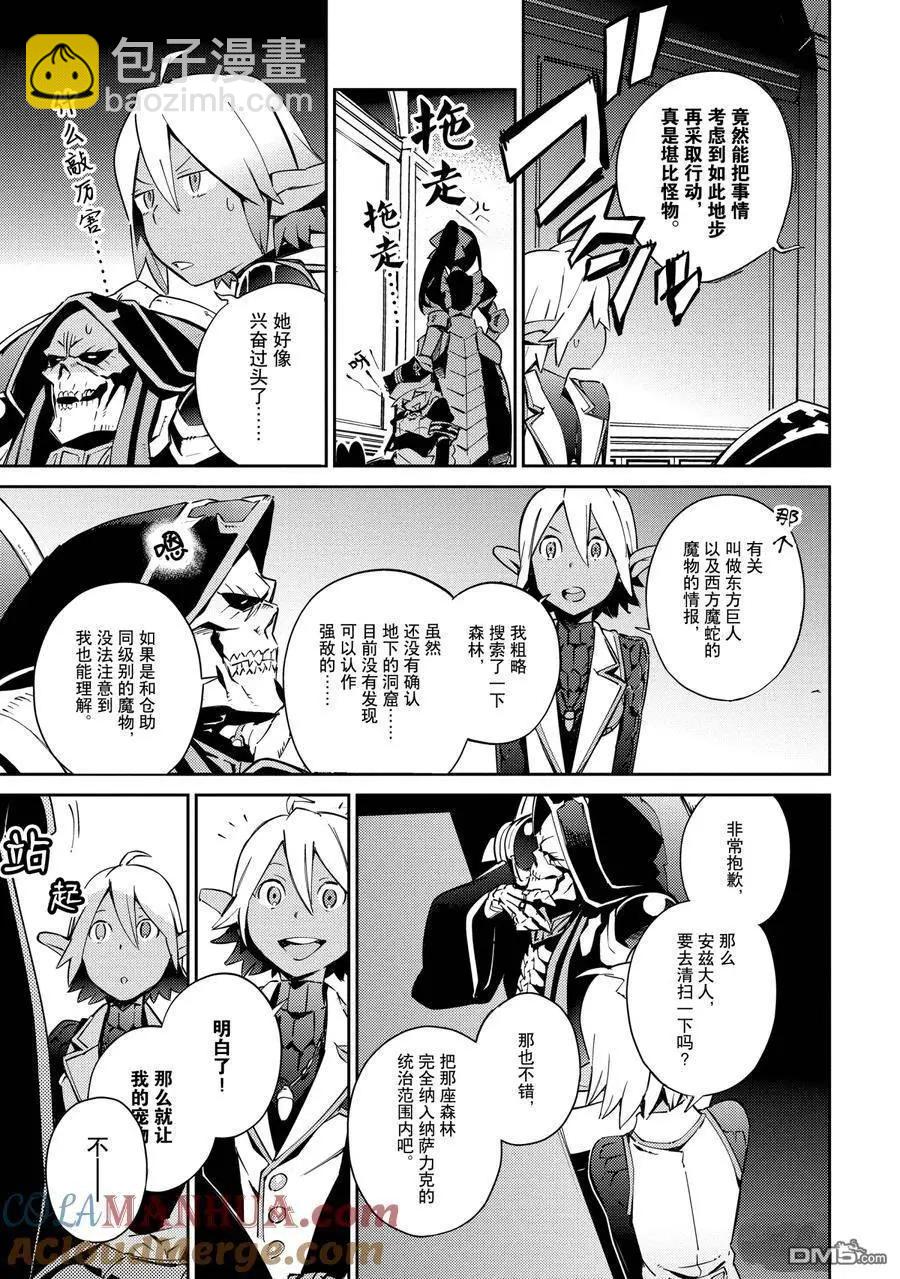 《OVERLORD》第57话 第17页
