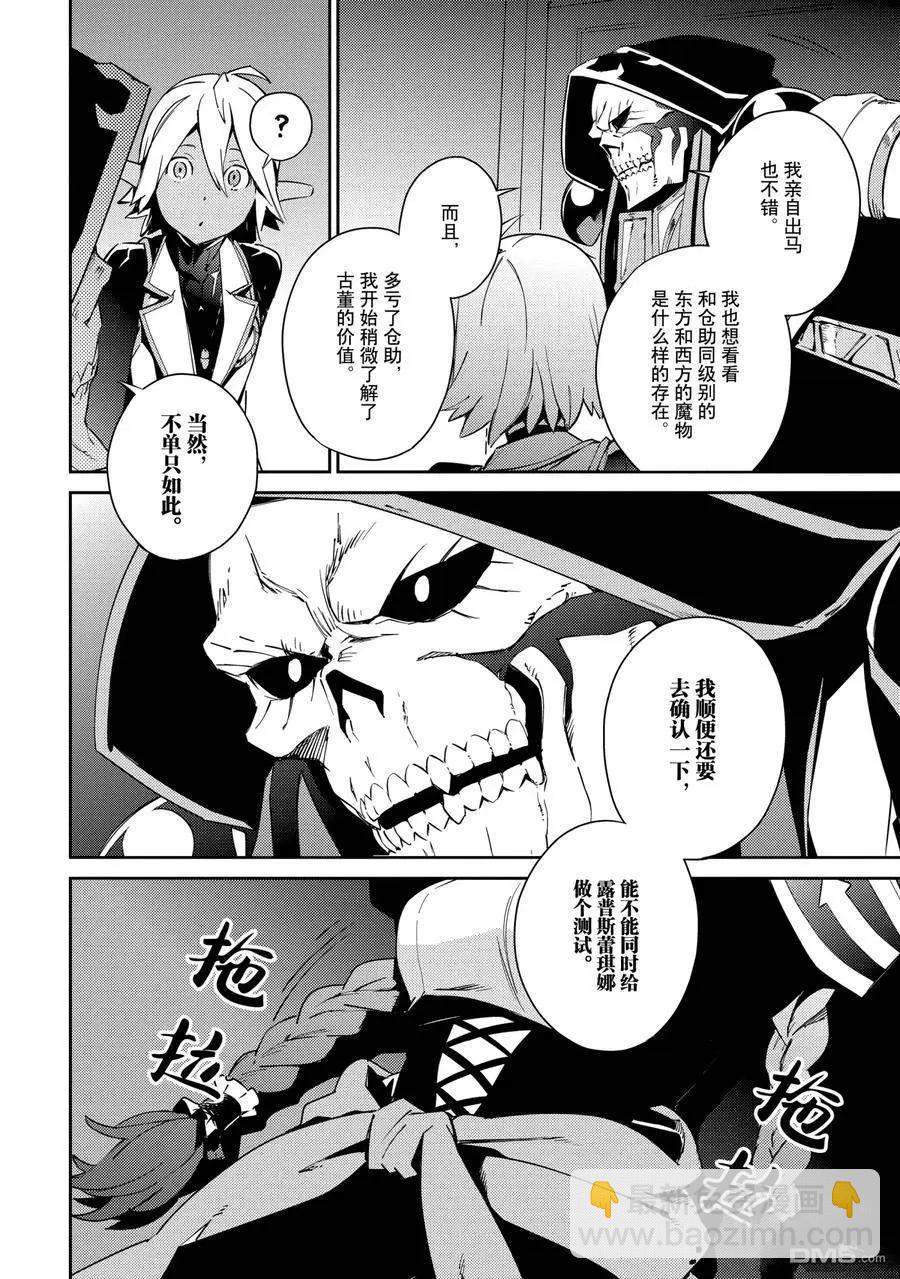 《OVERLORD》第57话 第18页