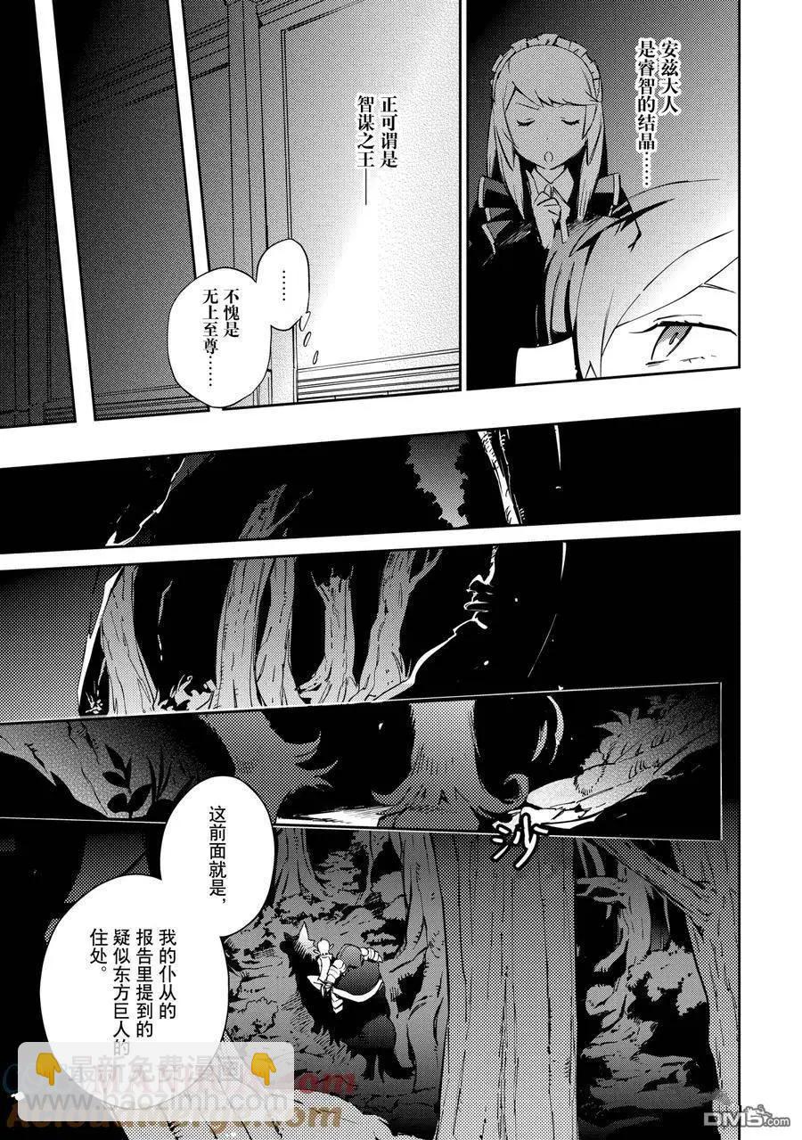 《OVERLORD》第57话 第19页