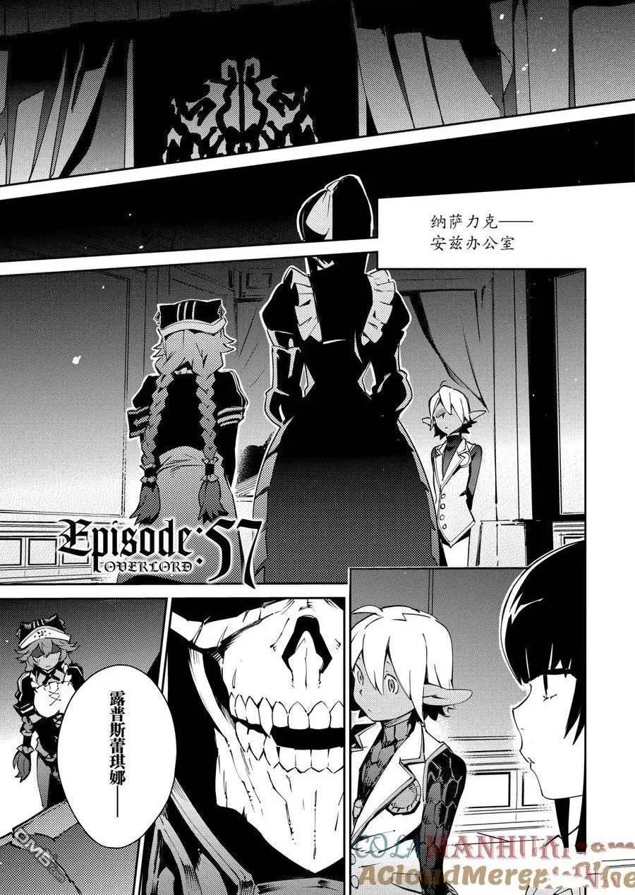 《OVERLORD》第57话 第1页