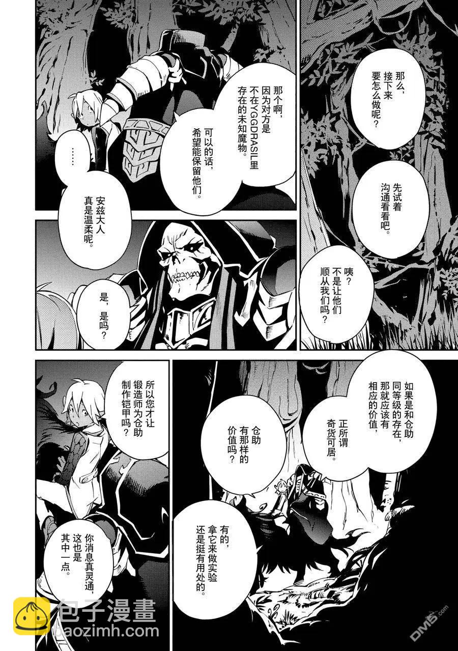 《OVERLORD》第57话 第20页
