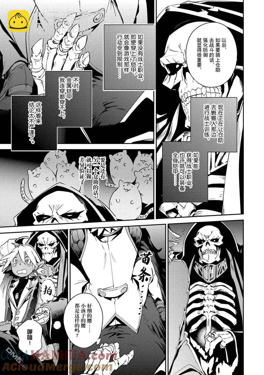《OVERLORD》第57话 第21页