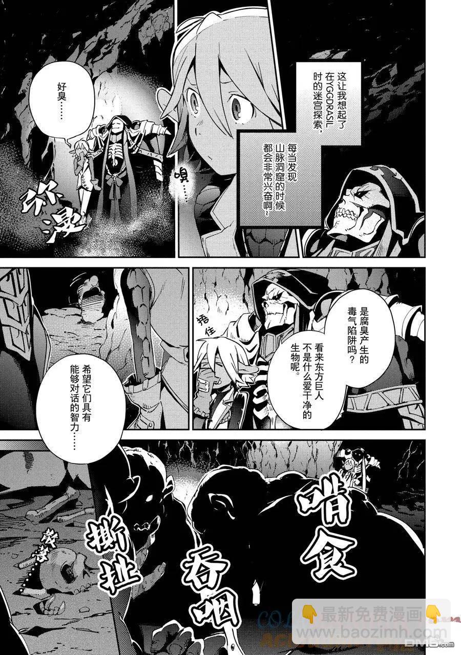 《OVERLORD》第57话 第25页