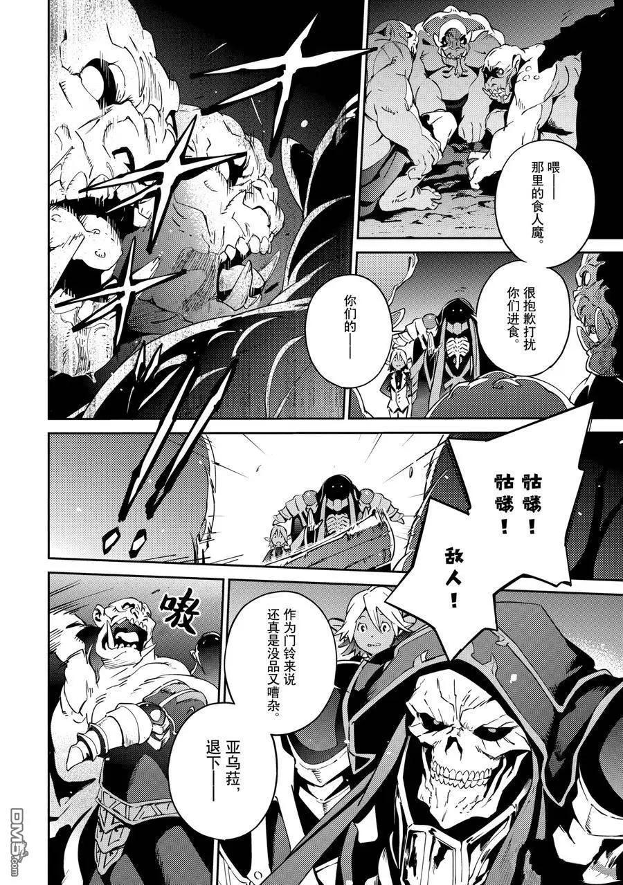 《OVERLORD》第57话 第26页