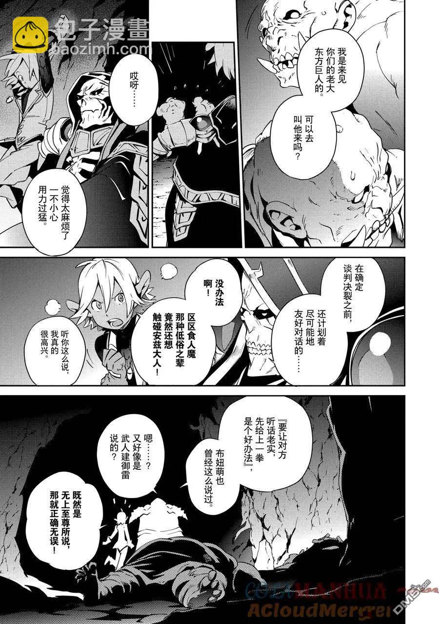《OVERLORD》第57话 第29页