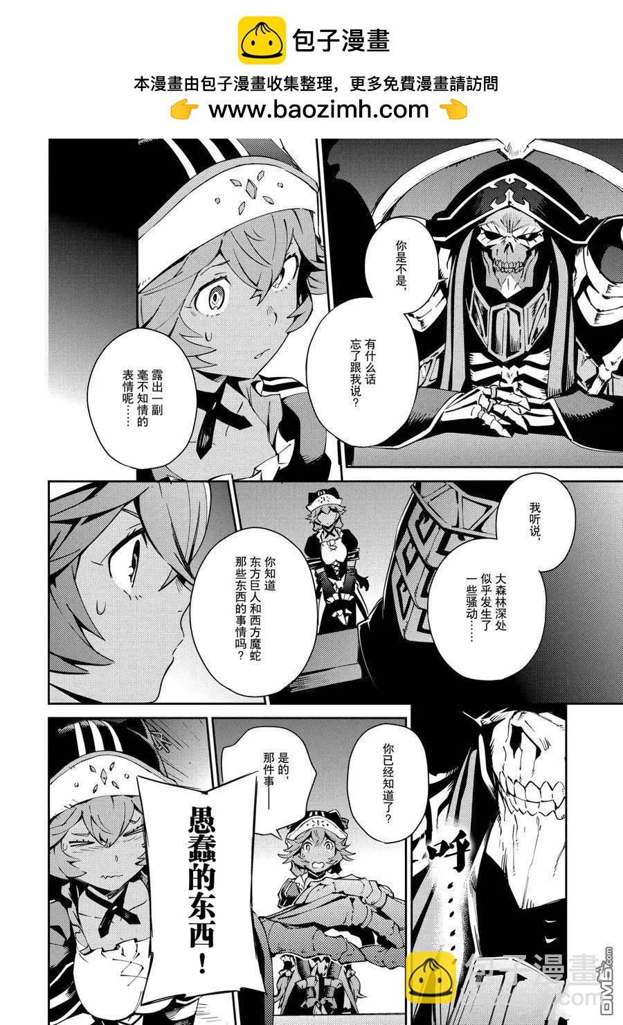 《OVERLORD》第57话 第2页