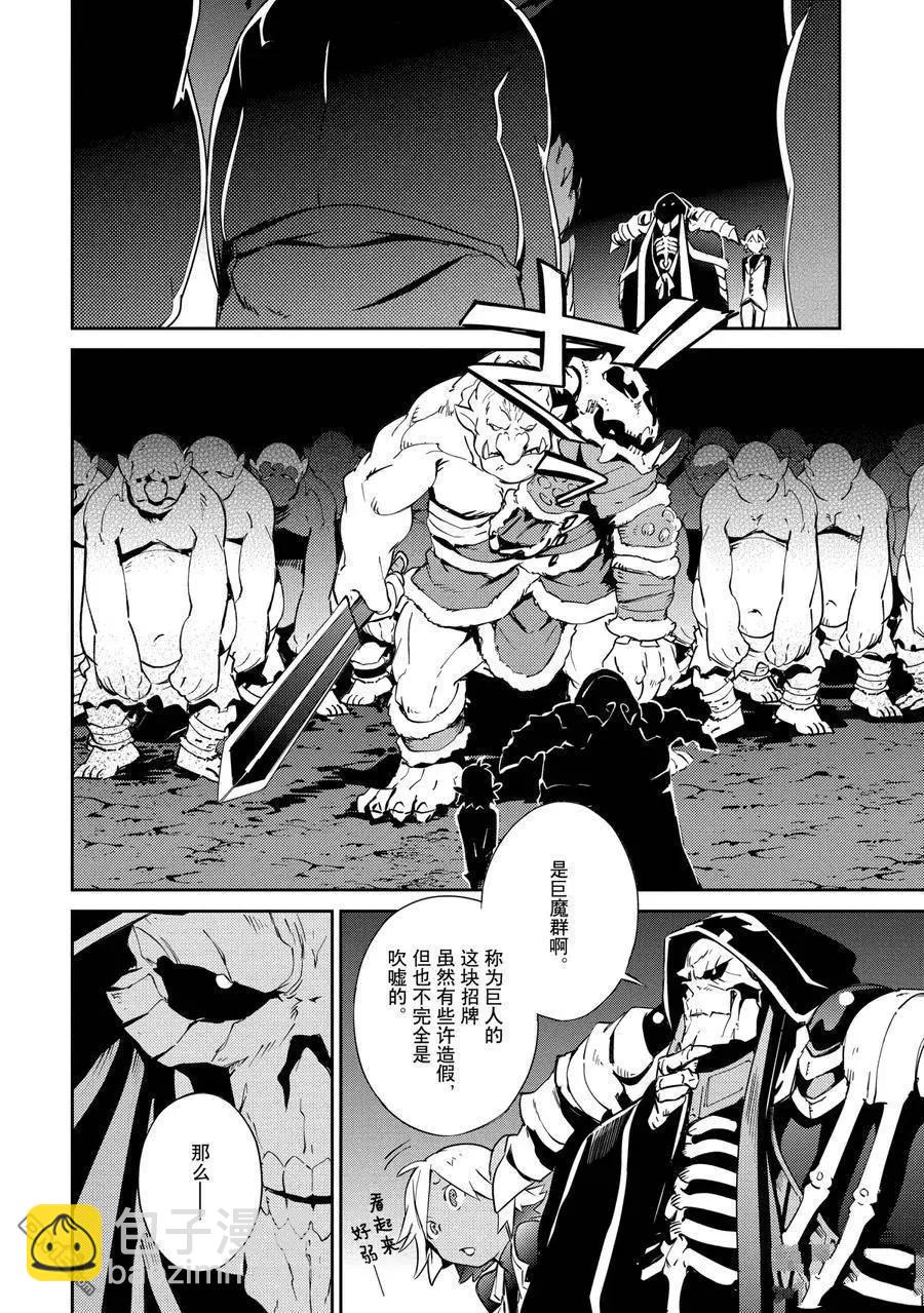《OVERLORD》第57话 第30页