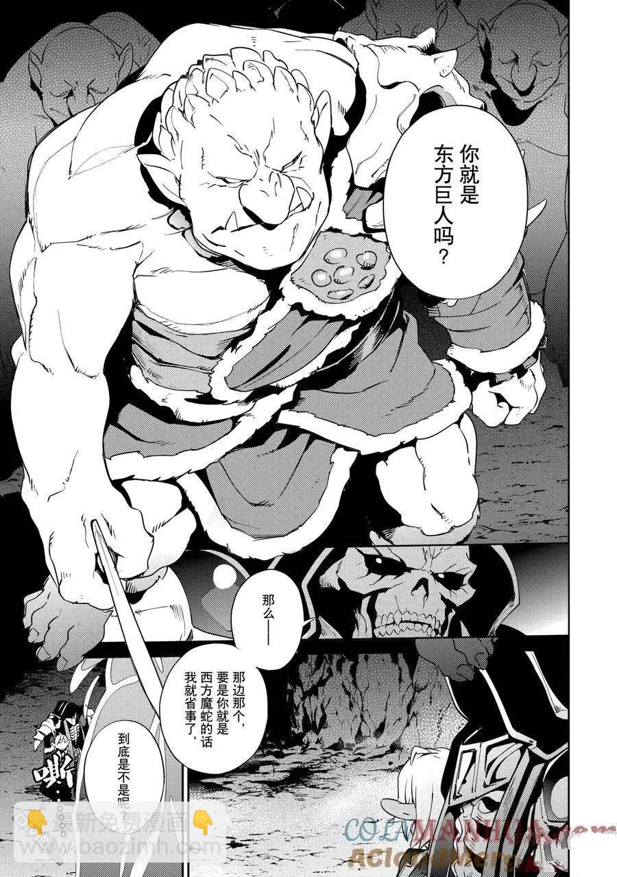 《OVERLORD》第57话 第31页