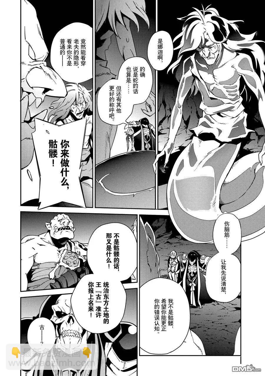 《OVERLORD》第57话 第32页