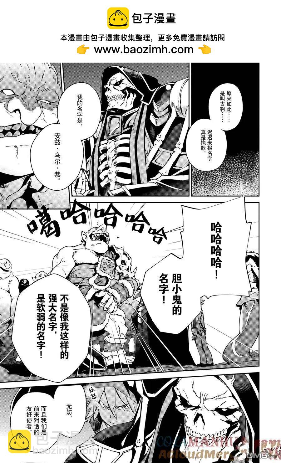 《OVERLORD》第57话 第33页