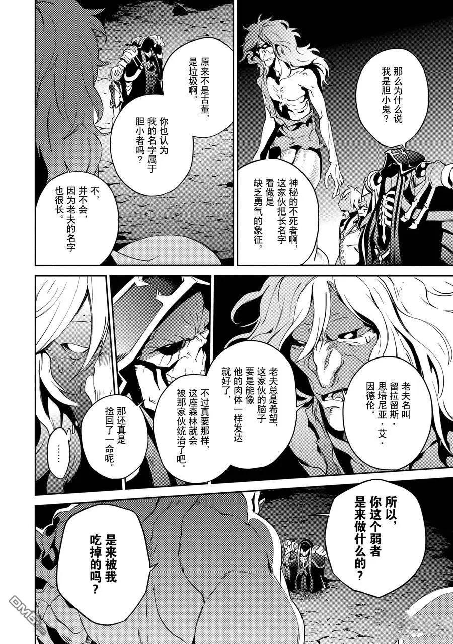 《OVERLORD》第57话 第34页