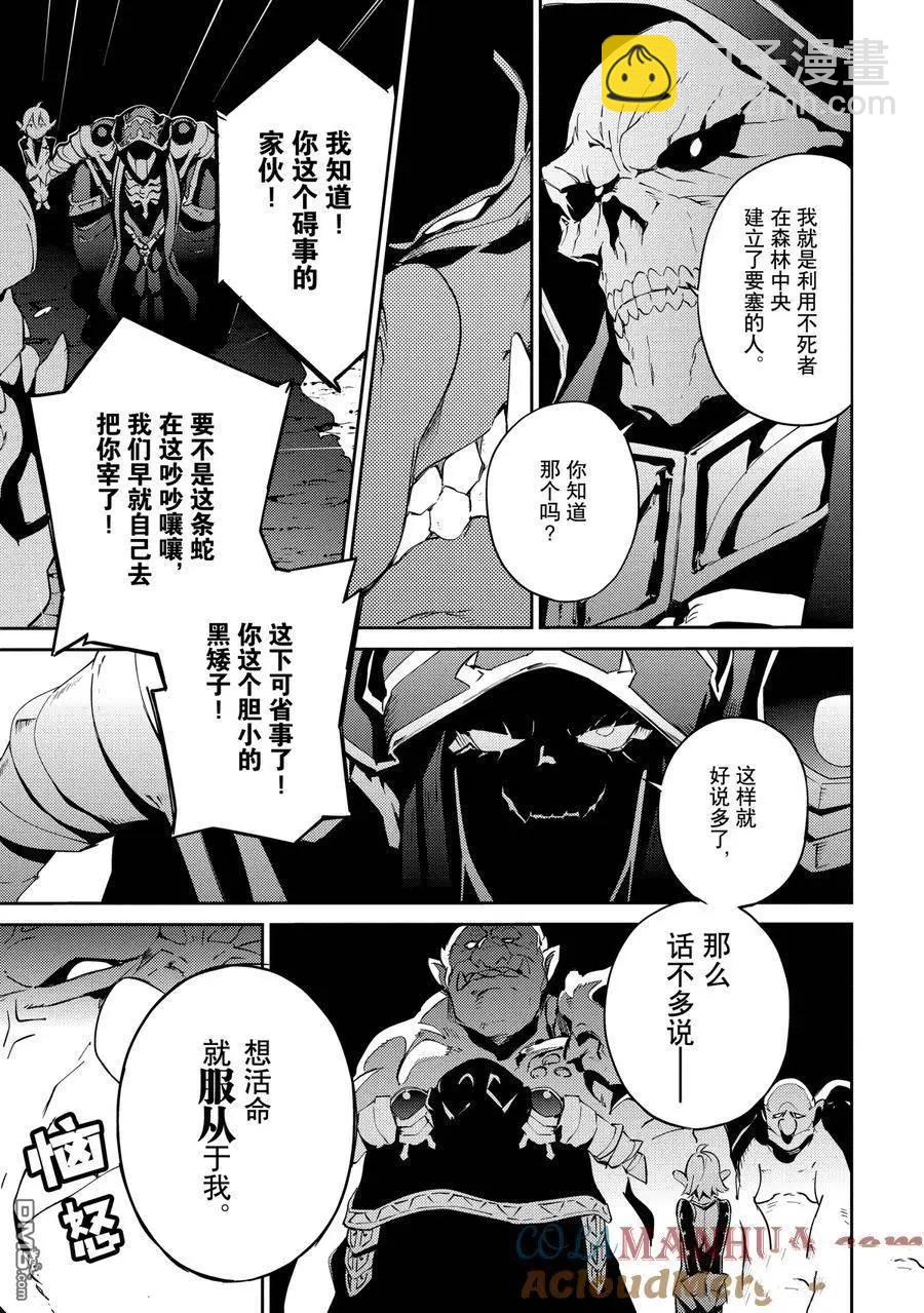 《OVERLORD》第57话 第35页