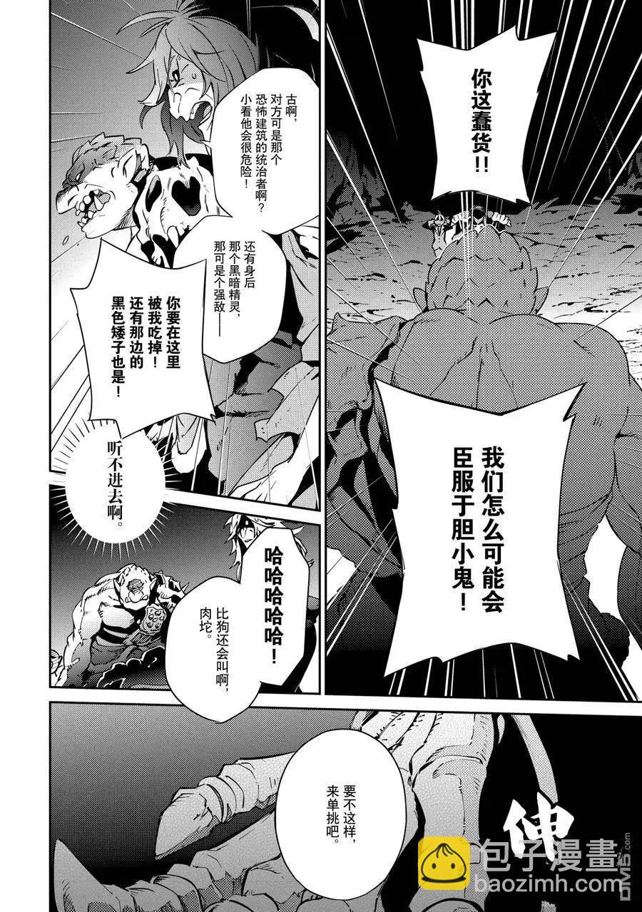 《OVERLORD》第57话 第36页