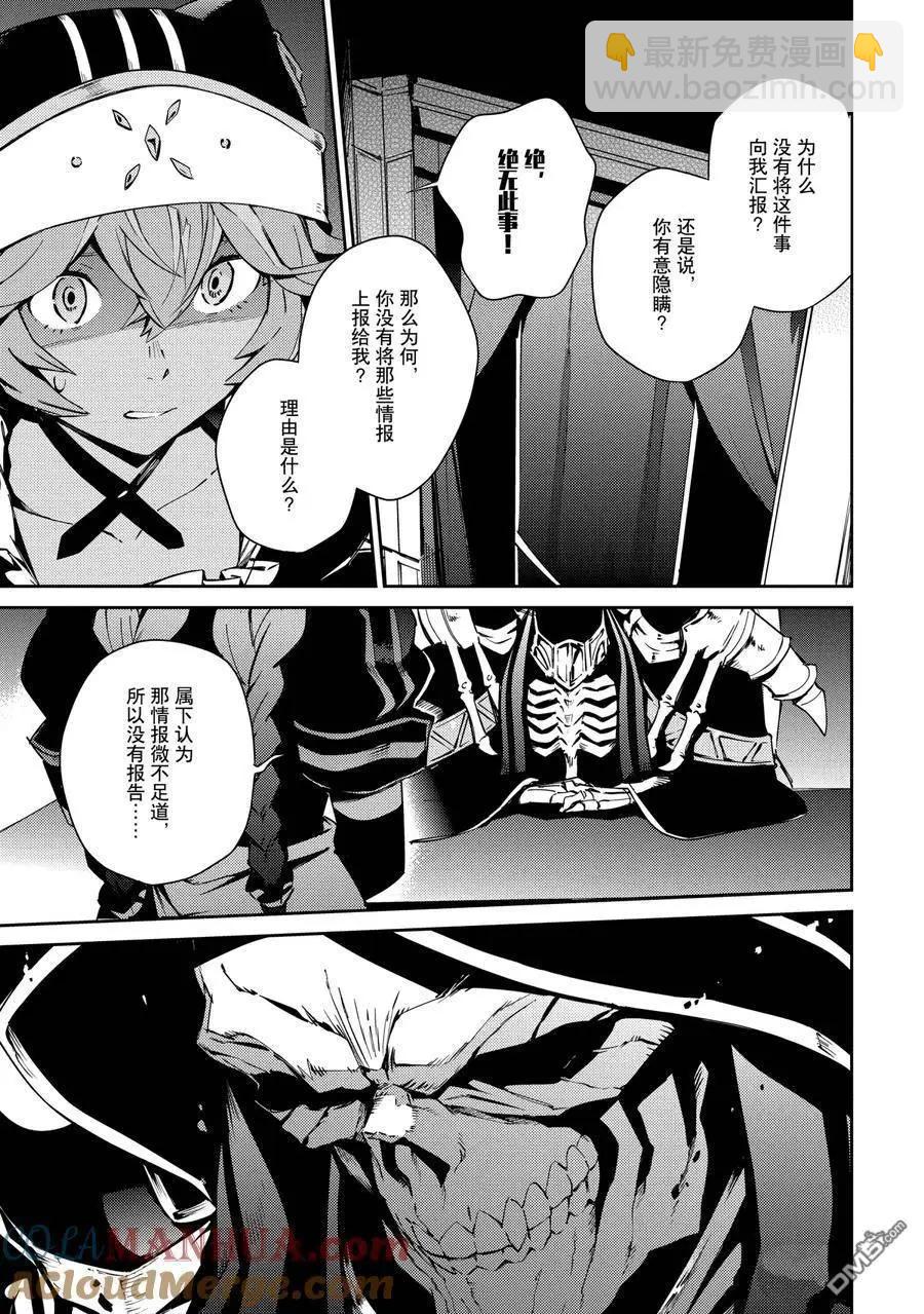 《OVERLORD》第57话 第3页