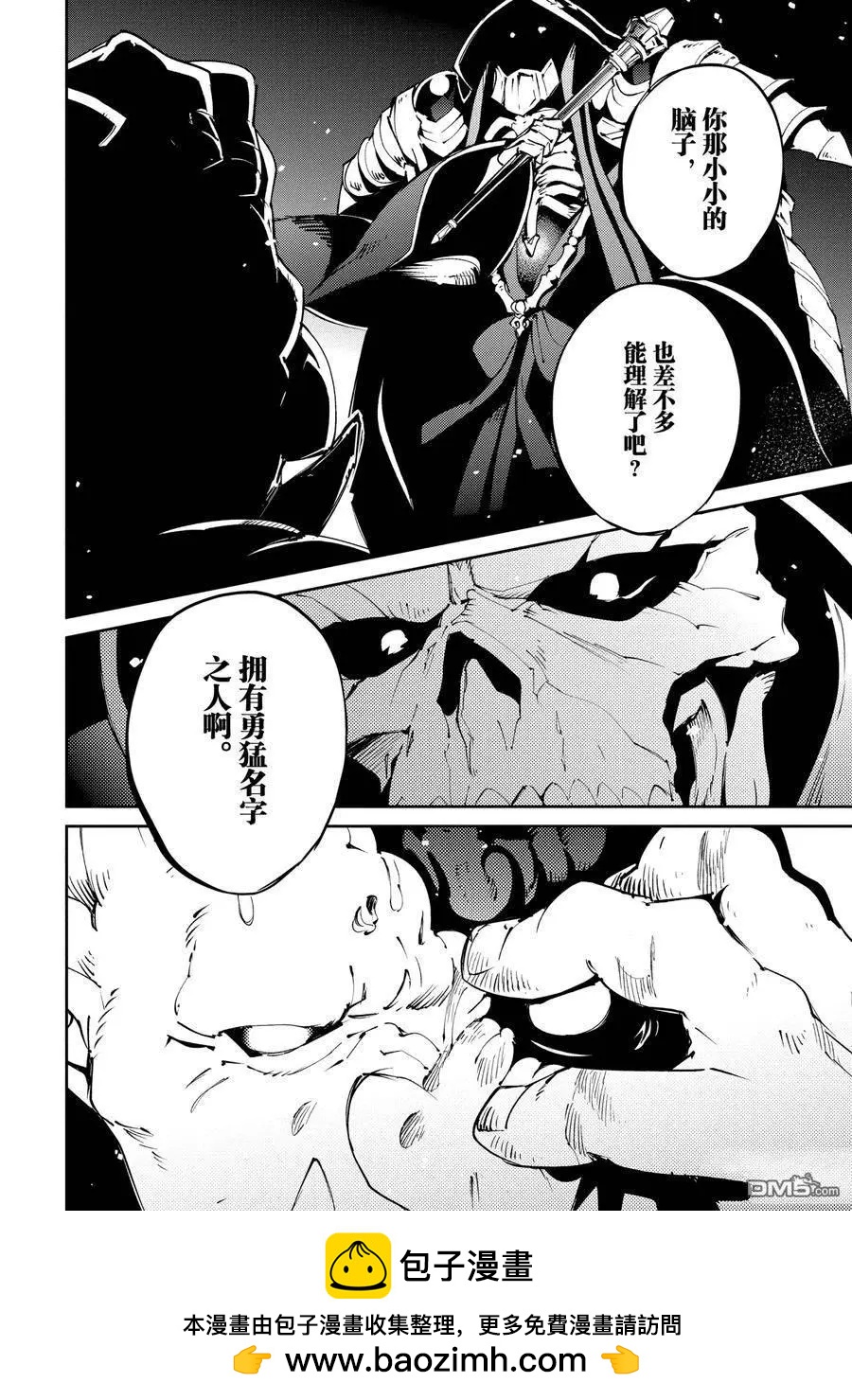 《OVERLORD》第57话 第42页