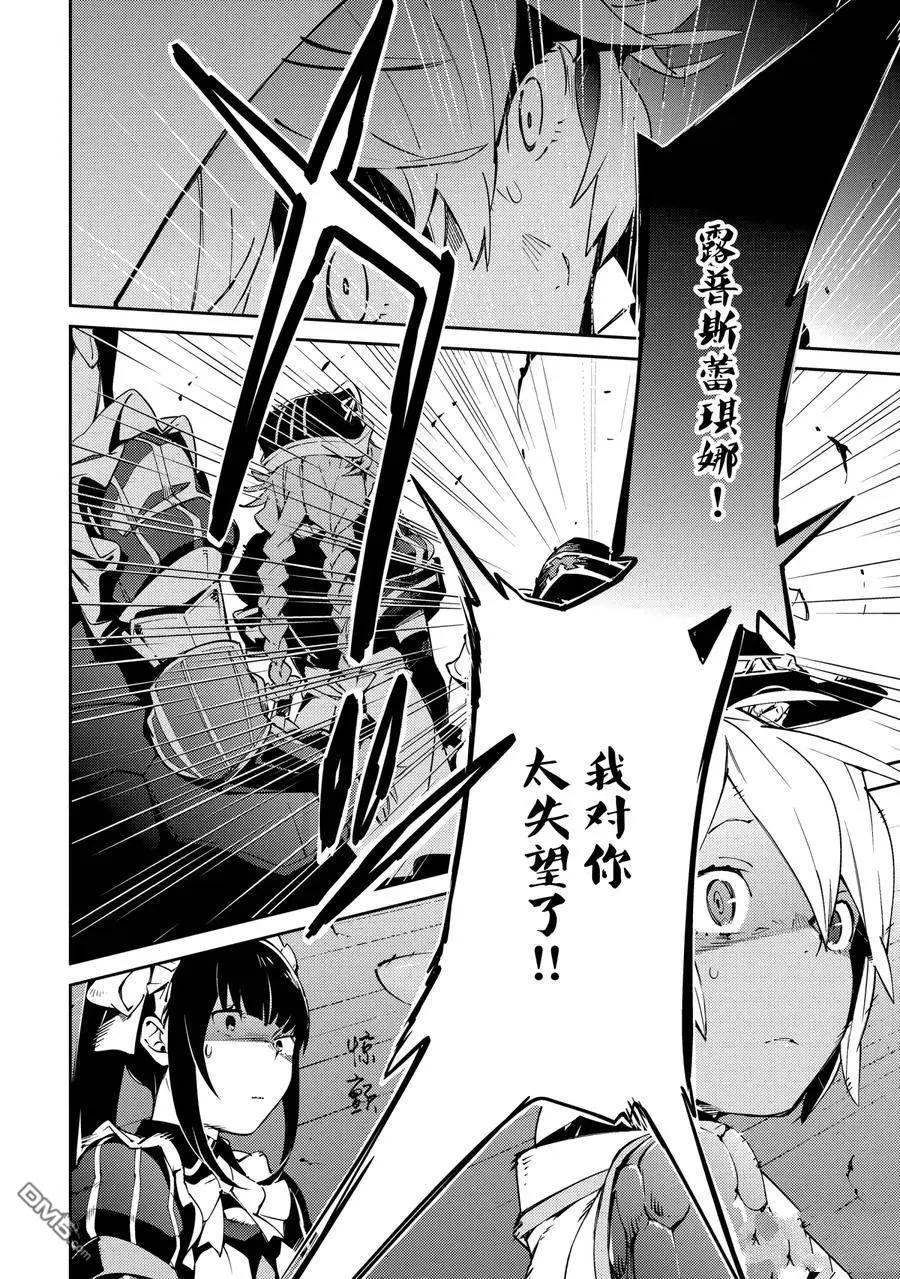 《OVERLORD》第57话 第4页