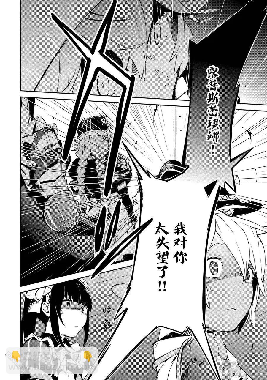 《OVERLORD》第57话 第5页