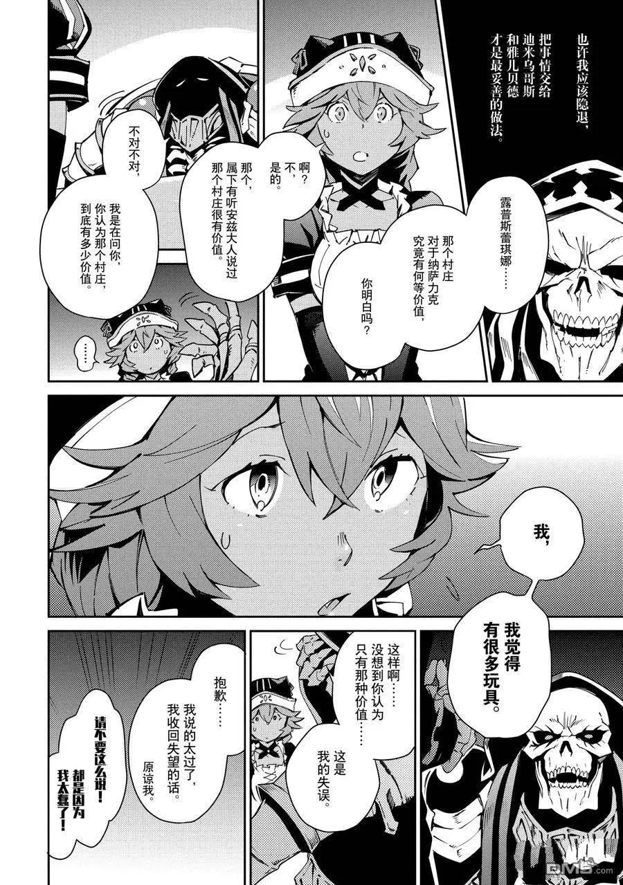 《OVERLORD》第57话 第6页