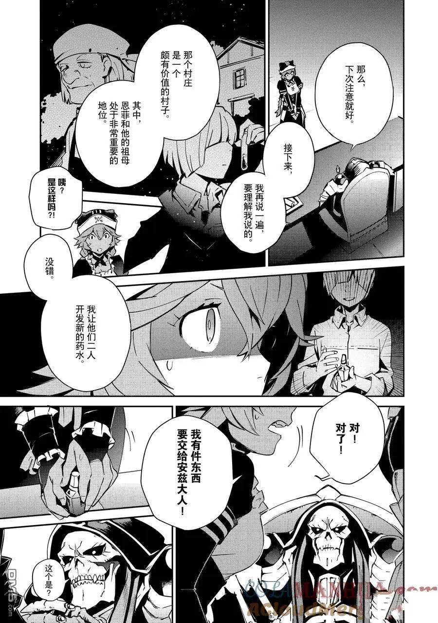 《OVERLORD》第57话 第7页