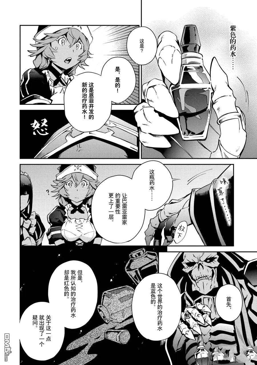 《OVERLORD》第57话 第8页
