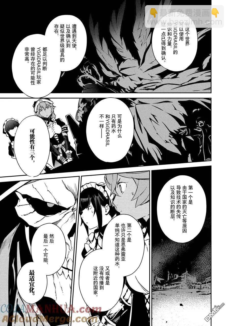 《OVERLORD》第57话 第9页