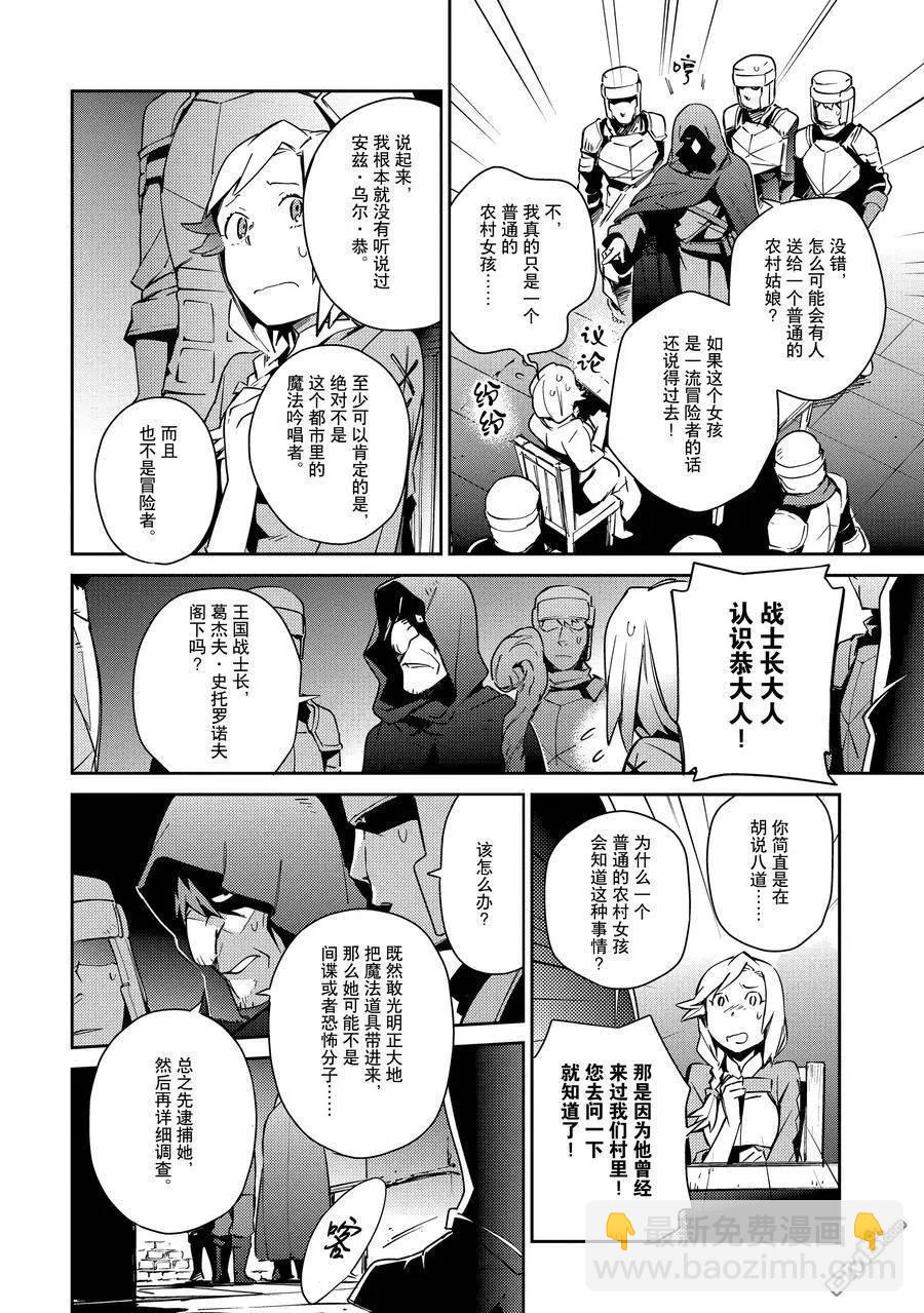 《OVERLORD》第56话 第12页