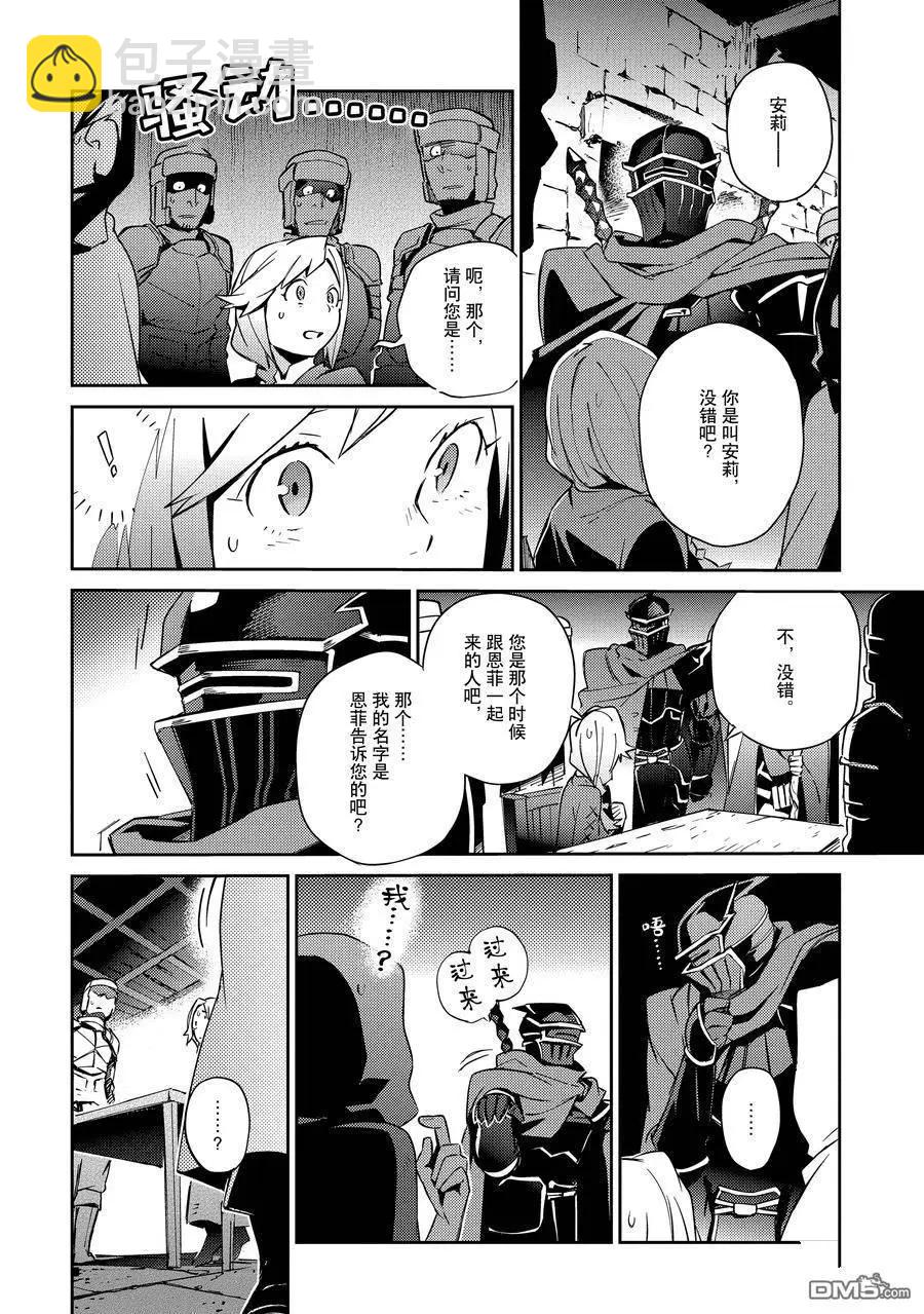 《OVERLORD》第56话 第14页