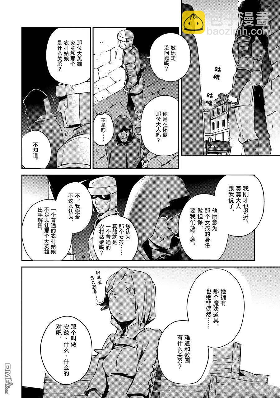 《OVERLORD》第56话 第16页
