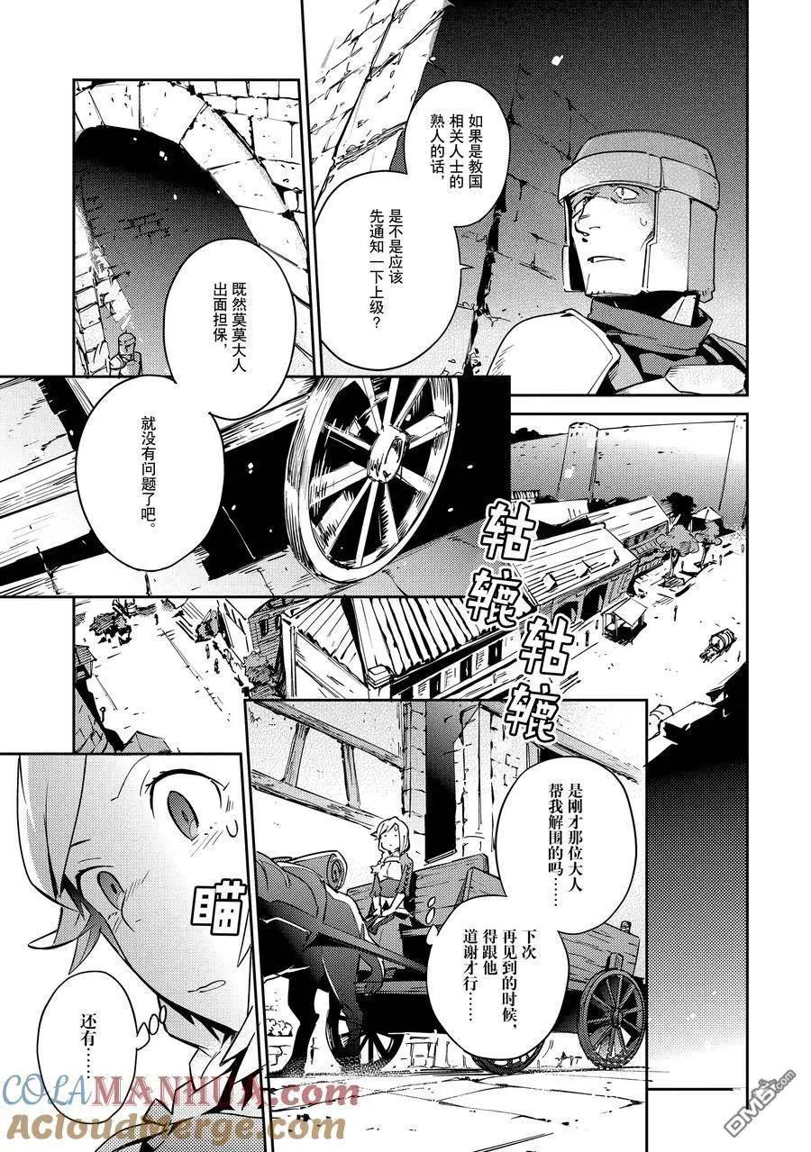 《OVERLORD》第56话 第17页