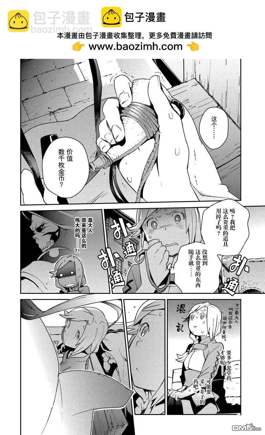 《OVERLORD》第56话 第18页