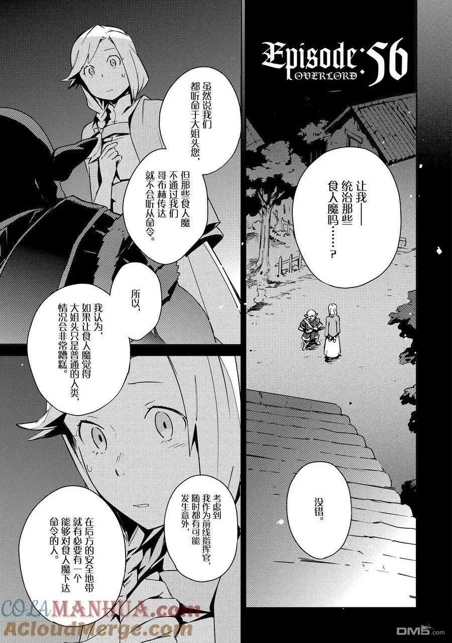 《OVERLORD》第56话 第1页