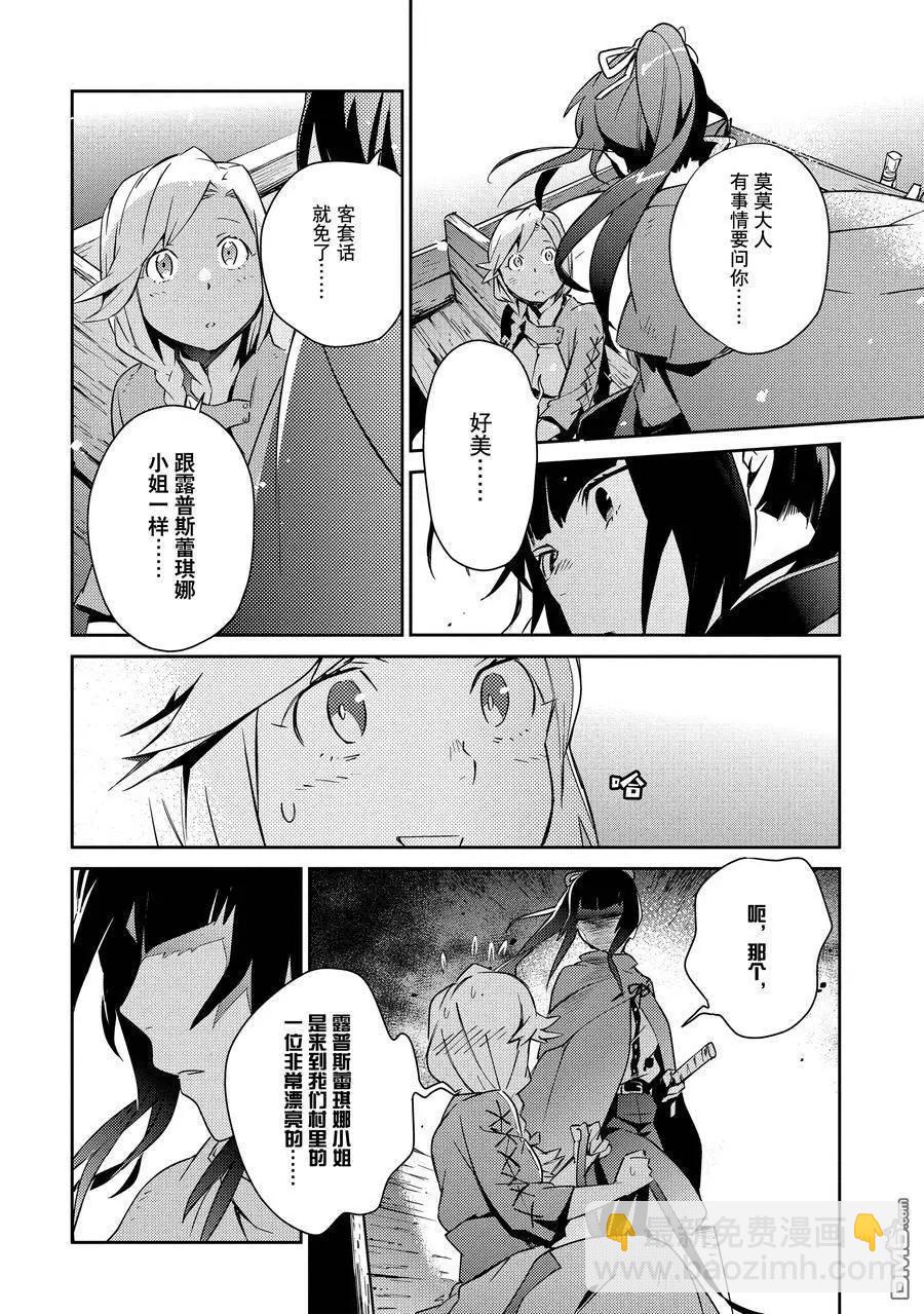《OVERLORD》第56话 第20页