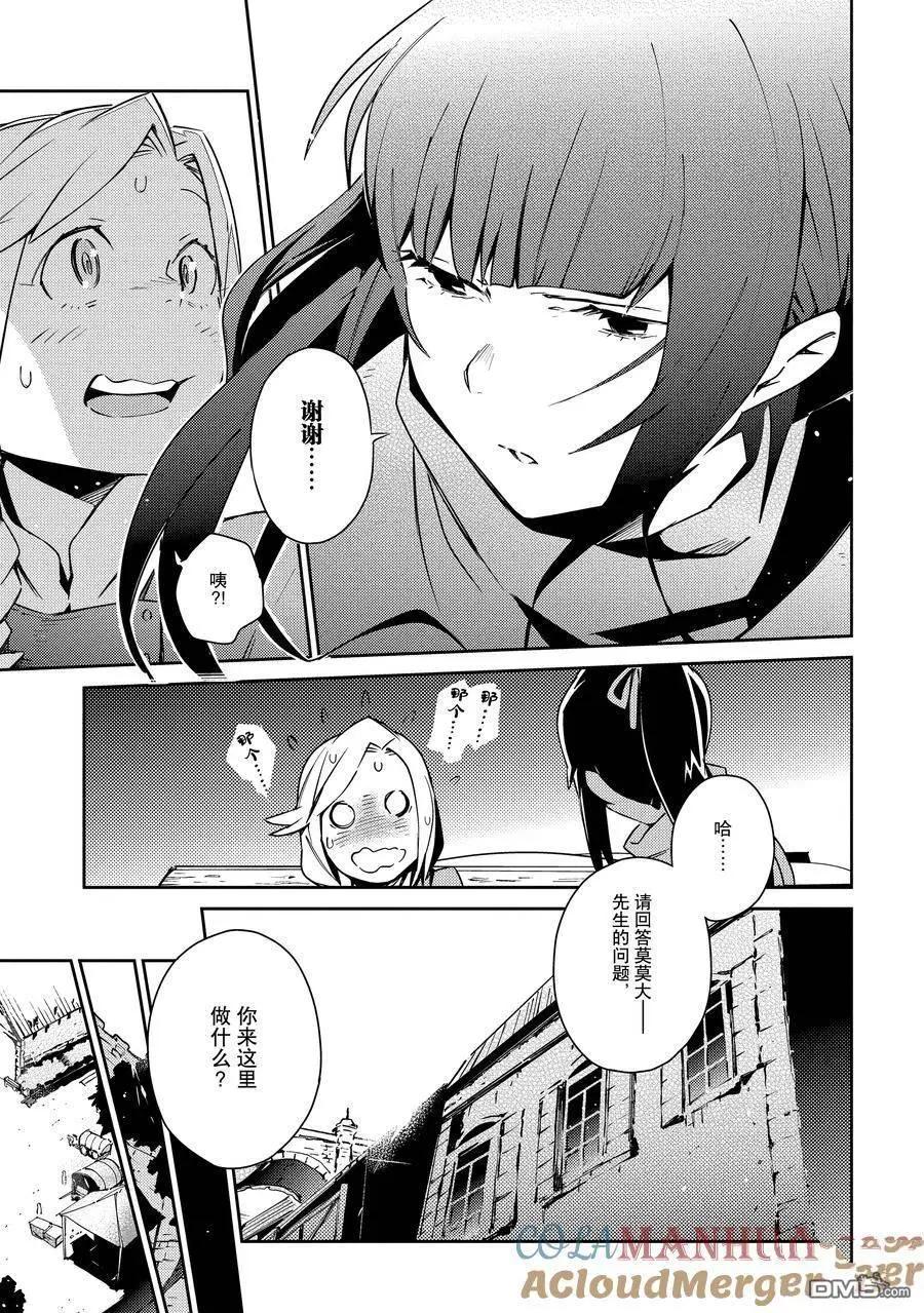 《OVERLORD》第56话 第21页